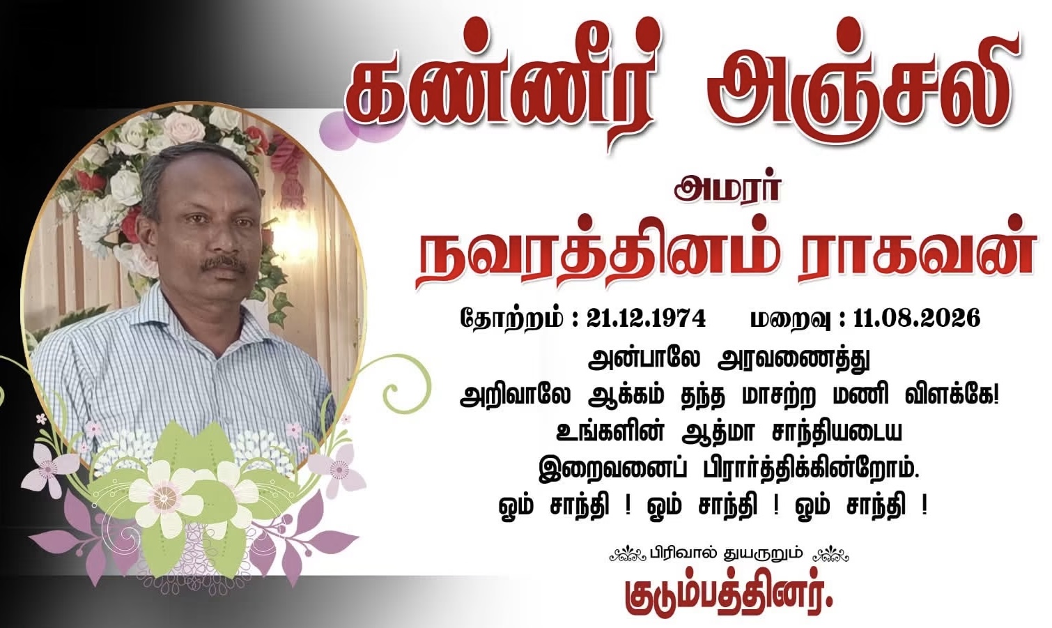 நவரத்தினம் ராகவன் (ரகு)