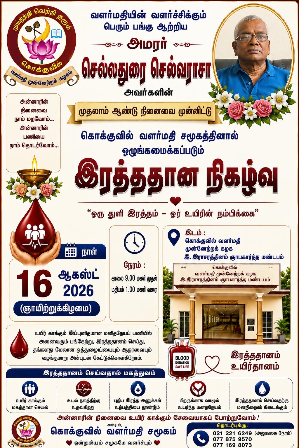 கொக்குவில் வளர்மதி சமூகத்தினால் ஒழுங்கமைக்கப்படும்  இரத்ததான நிகழ்வு
