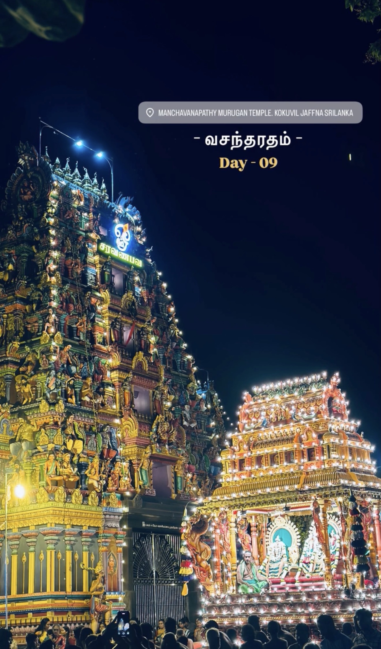 கொக்குவில் மஞ்சவனப்பதி முருகன் கோவில் வசந்த இரதப் பெருவிழா - 2026
