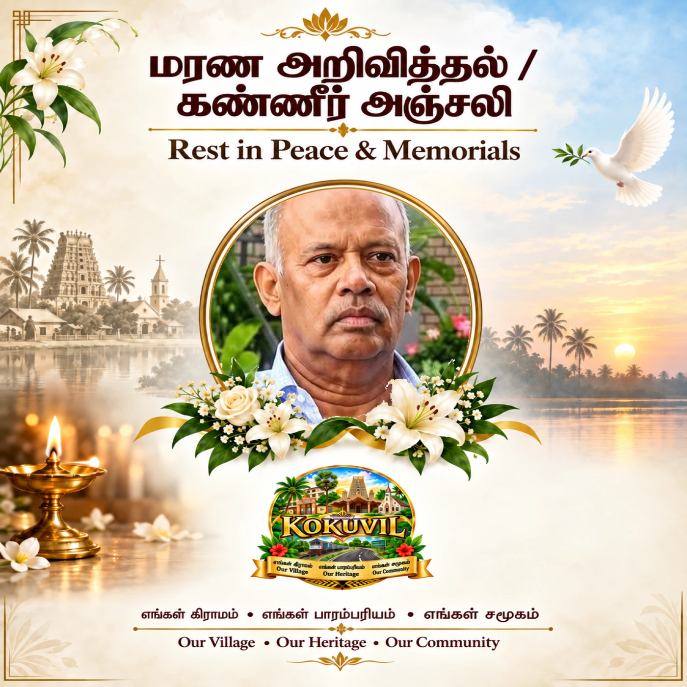 பரம்சோதி பரமேஸ்வரன்