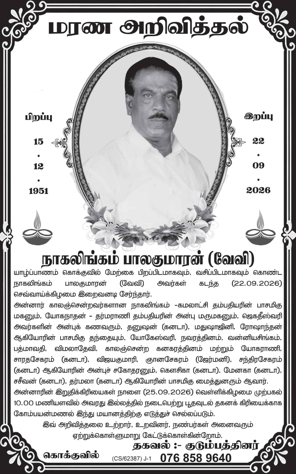 நாகலிங்கம் பாலகுமாரன் (வேவி)