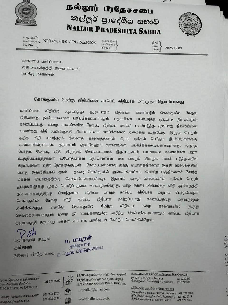 கொக்குவில் மேற்கு வீதி காப்பற் வீதியாக தரமுயர்வு 